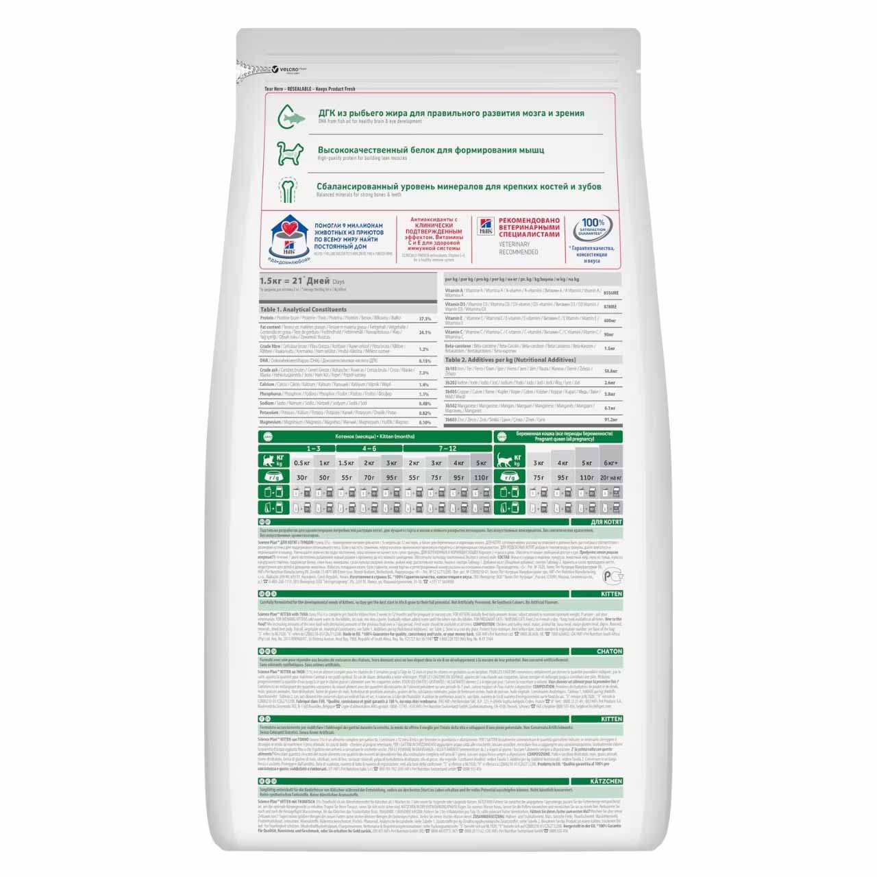 Hills Science Plan Kitten Dry Cat Food - Tuna - 7kg